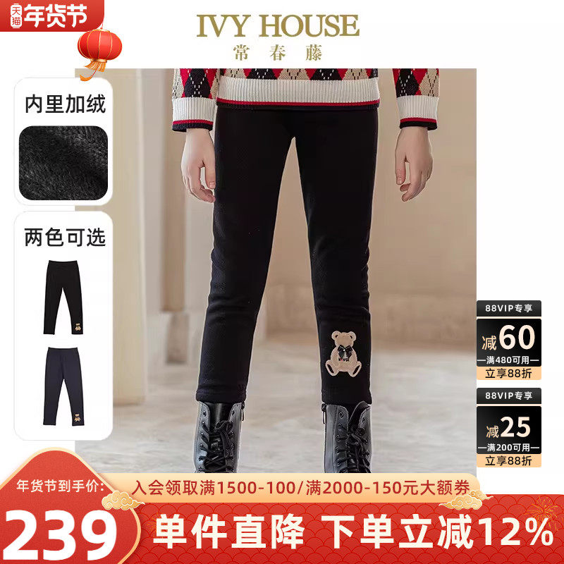 IVY HOUSE常春藤童装女童裤子冬季款 拉绒针织弹力打底裤保暖百搭,童装/婴儿装/亲子装,裤子,淘宝优惠券,粉丝福利购,淘宝优惠卷