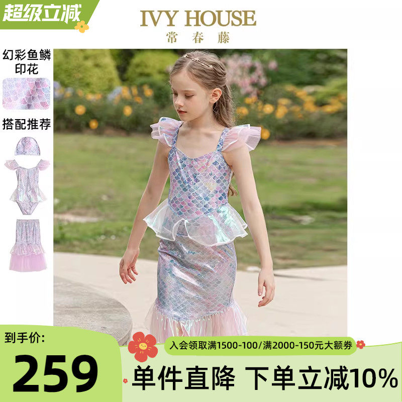 IVY HOUSE常春藤儿童装女童泳装夏季款 美人鱼幻彩泳衣泳帽