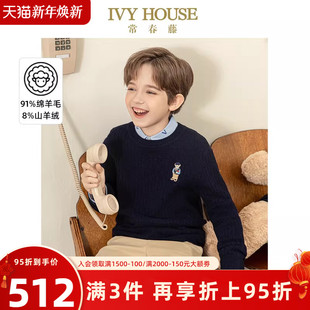 羊毛羊绒衫 IVY 新款 男女大童冬季 毛衣保暖上衣 HOUSE常春藤儿童装