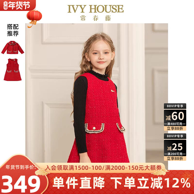 IVY HOUSE常春藤儿童装女童春季新款 小香风背心裙连衣裙外套新年,童装/婴儿装/亲子装,连衣裙,淘宝优惠券,粉丝福利购,淘宝优惠卷