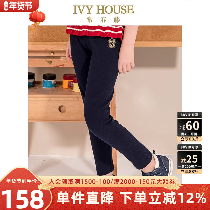 IVY HOUSE常春藤女童装春秋休闲打底裤 儿童长裤百搭修身宝宝棉质,童装/婴儿装/亲子装,裤子,淘宝优惠券,粉丝福利购,淘宝优惠卷