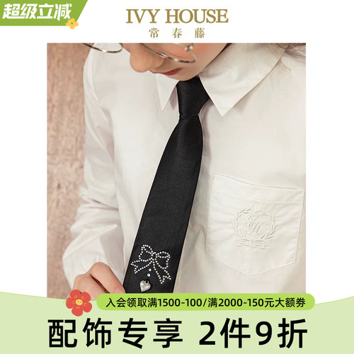 IVYHOUSE时尚甜酷领带