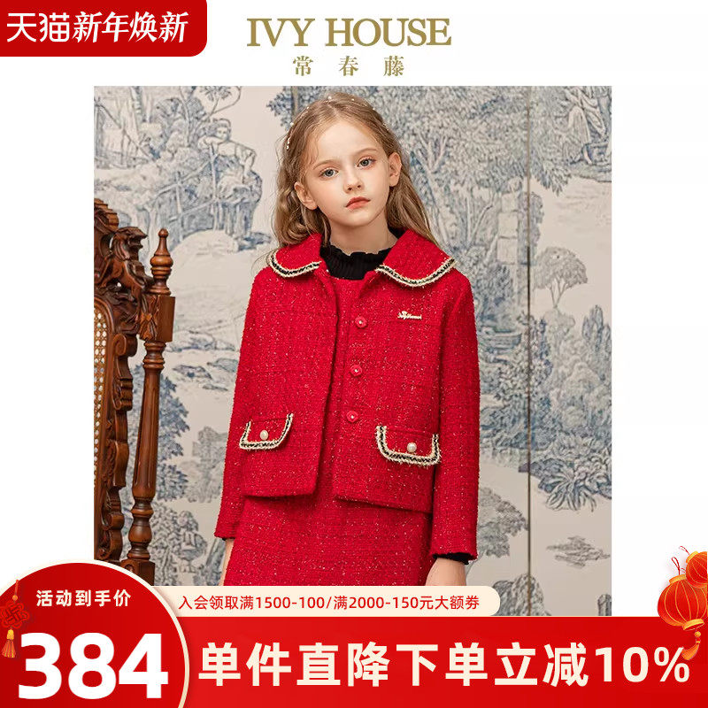 IVY HOUSE常春藤儿童装女大童春季 小香风外套大红色连衣裙拜年服