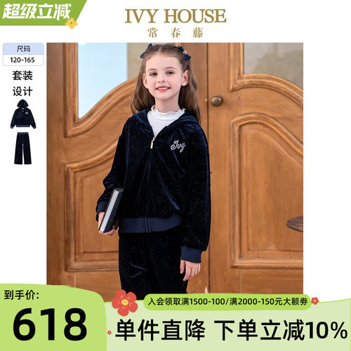 IVYHOUSE常春藤针织丝绒套装