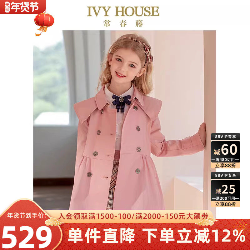 IVY HOUSE常春藤童装女童秋冬新款公主风衣外套收腰英伦儿童洋气,童装/婴儿装/亲子装,风衣,淘宝优惠券,粉丝福利购,淘宝优惠卷