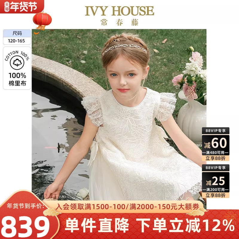 IVY HOUSE常春藤儿童装女童2025秋季新款 礼服蕾丝公主连衣裙亲子,童装/婴儿装/亲子装,儿童礼服,淘宝优惠券,粉丝福利购,淘宝优惠卷