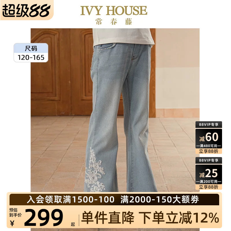 IVY HOUSE常春藤儿童装女大童春秋季新款 蕾丝贴花牛仔喇叭裤亲子