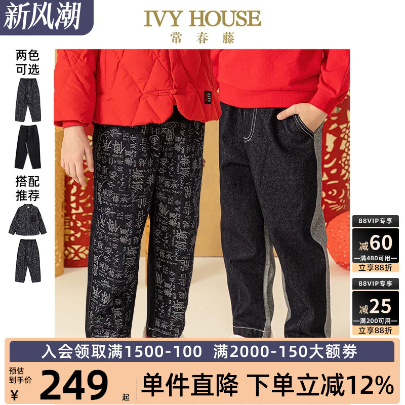 IVY HOUSE常春藤童装男女童春新款 街头潮酷国风国潮牛仔长裤套装