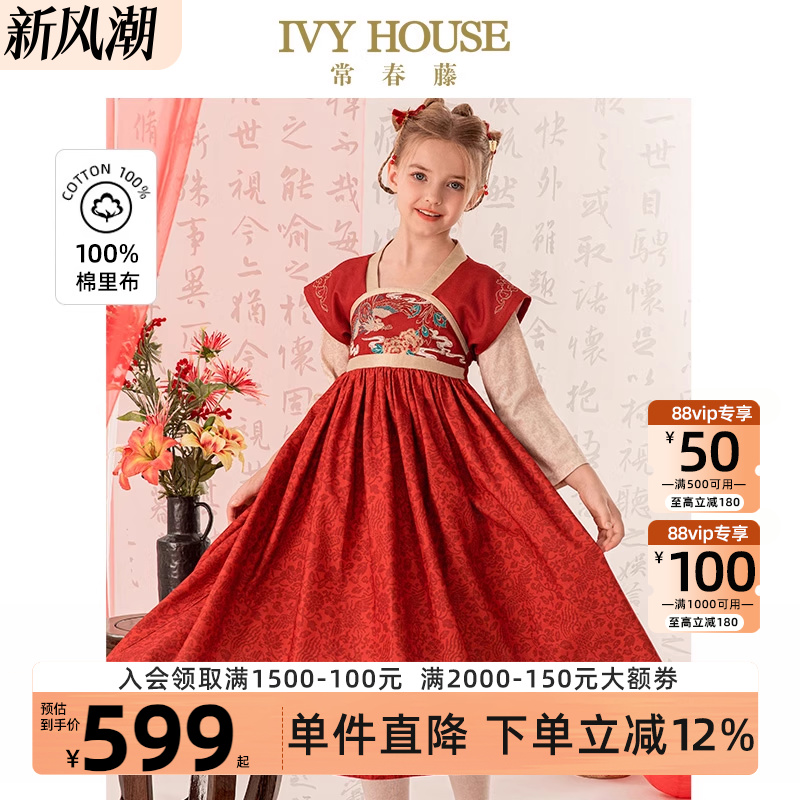 IVYHOUSE中式唐风齐胸襦裙