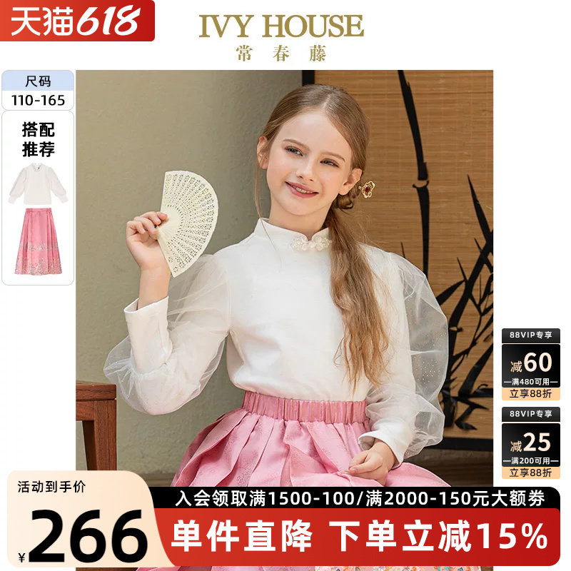 IVY HOUSE常春藤童装女童秋款 新中式旗袍领打底衫国风马面裙亲子