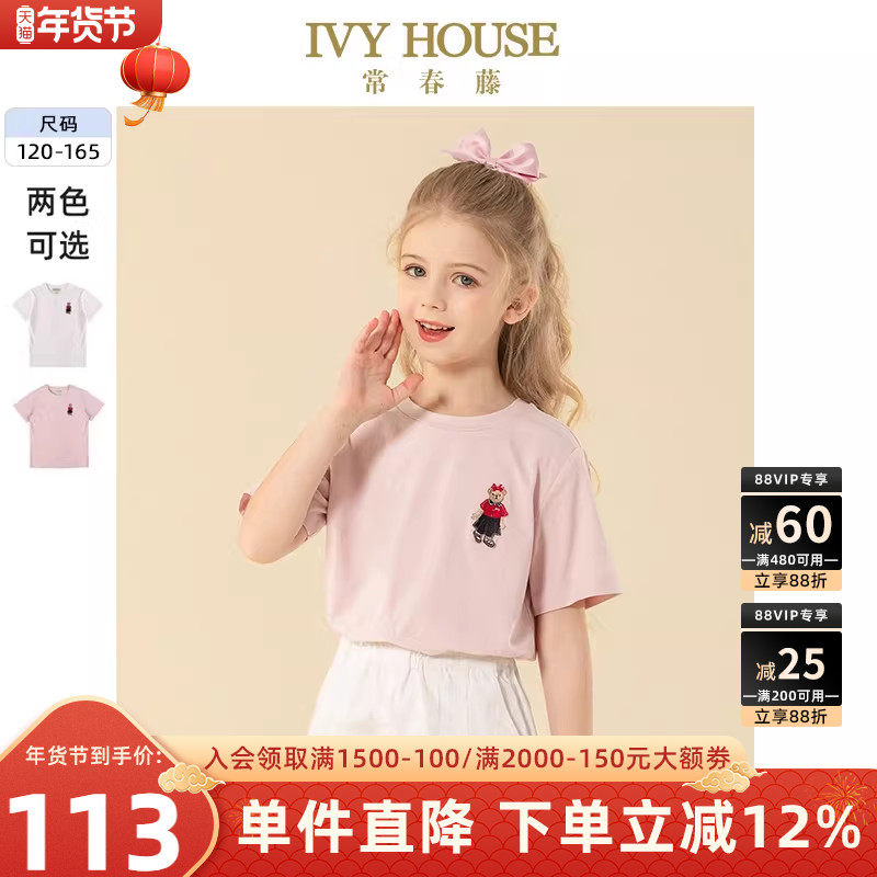 IVY HOUSE常春藤儿童装女童夏季短袖T恤圆领百搭小熊图案校