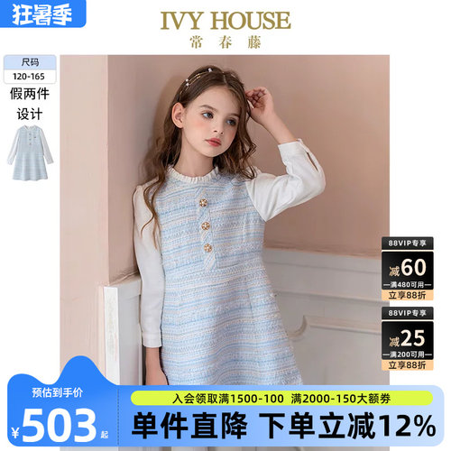 IVYHOUSE常春藤假两件连衣裙