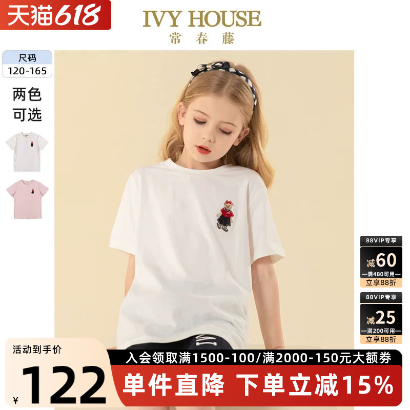 IVY HOUSE常春藤儿童装女童夏季短袖T恤圆领百搭小熊刺绣纯色亲子