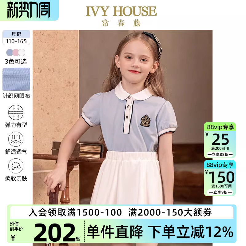 IVY HOUSE常春藤儿童装女大童POLO衫夏款百搭短袖T恤泡