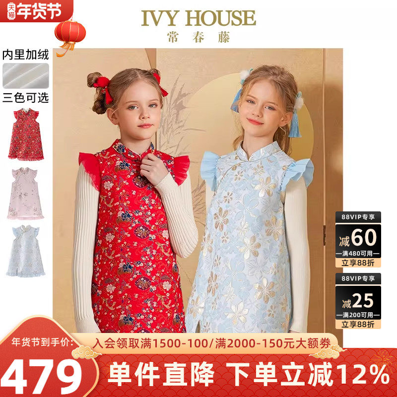 IVY HOUSE常春藤儿童装女童秋季新款 新中式旗袍国风连衣裙子加绒,童装/婴儿装/亲子装,旗袍,淘宝优惠券,粉丝福利购,淘宝优惠卷