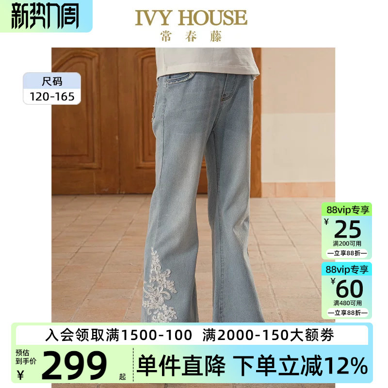 IVY HOUSE常春藤儿童装女大童春秋季新款 蕾丝贴花牛仔喇叭裤亲子