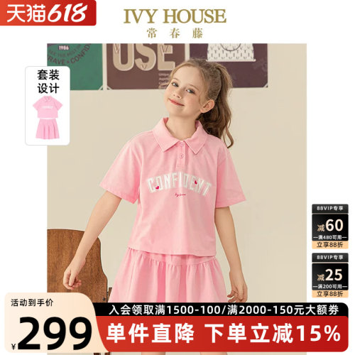 IVYHOUSE运动风字母polo两件套