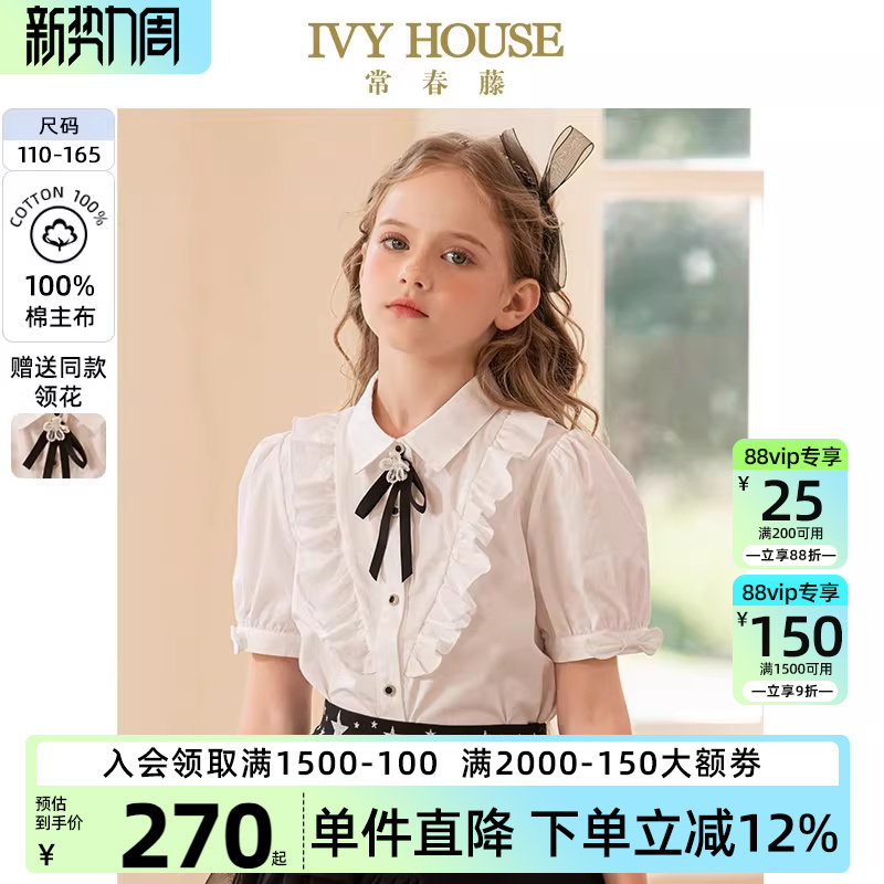 IVY HOUSE常春藤儿童装女童夏季新款 泡泡袖荷叶边短袖白衬