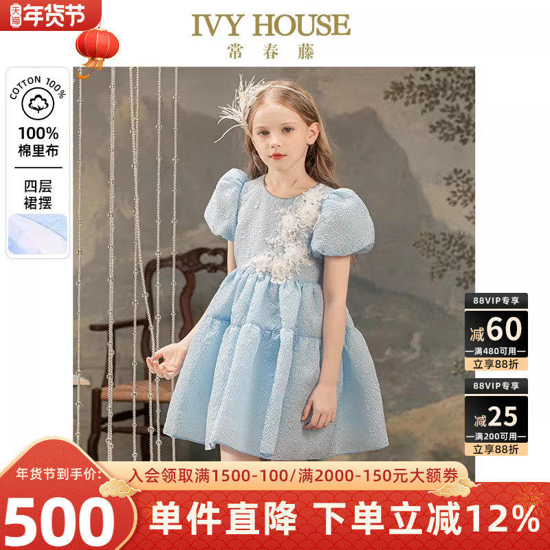 IVY HOUSE常春藤儿童装女童礼服夏季款 优雅冰蓝蓬松公主裙连衣裙,童装/婴儿装/亲子装,儿童礼服,淘宝优惠券,粉丝福利购,淘宝优惠卷