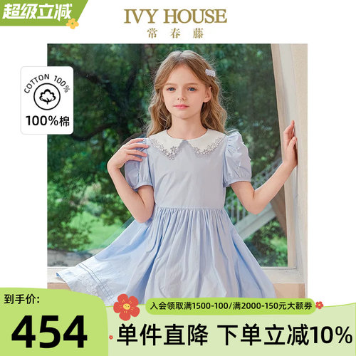 IVYHOUSE常春藤女童连衣裙