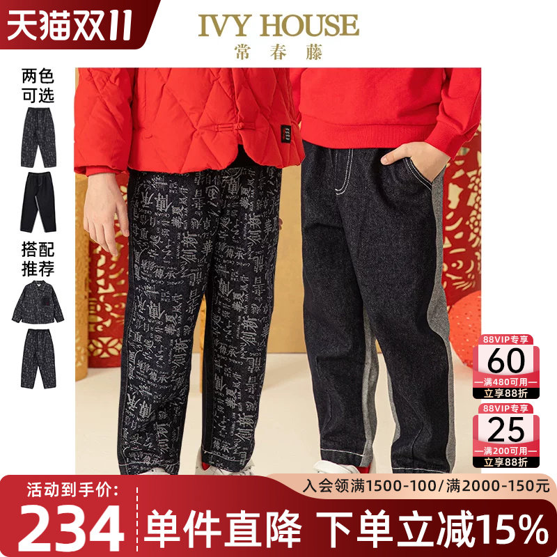 IVY HOUSE常春藤童装男女童春新款 街头潮酷国风国潮牛仔长裤套装