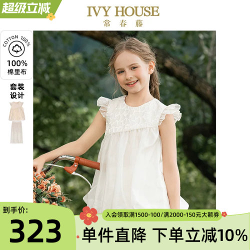 IVYHOUSE甜美爱心小飞袖套装