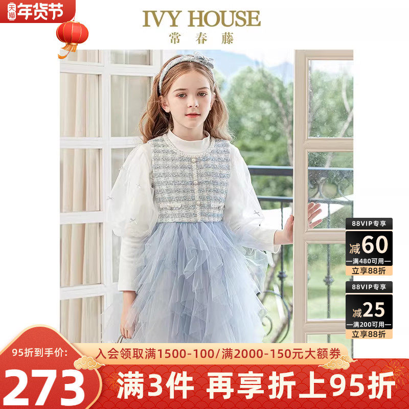 IVY HOUSE常春藤儿童装女童连衣裙秋款 小香风网纱背心裙洋气公主,童装/婴儿装/亲子装,连衣裙,淘宝优惠券,粉丝福利购,淘宝优惠卷