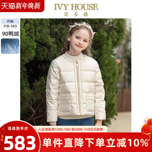 IVYHOUSE/常春藤羽绒服