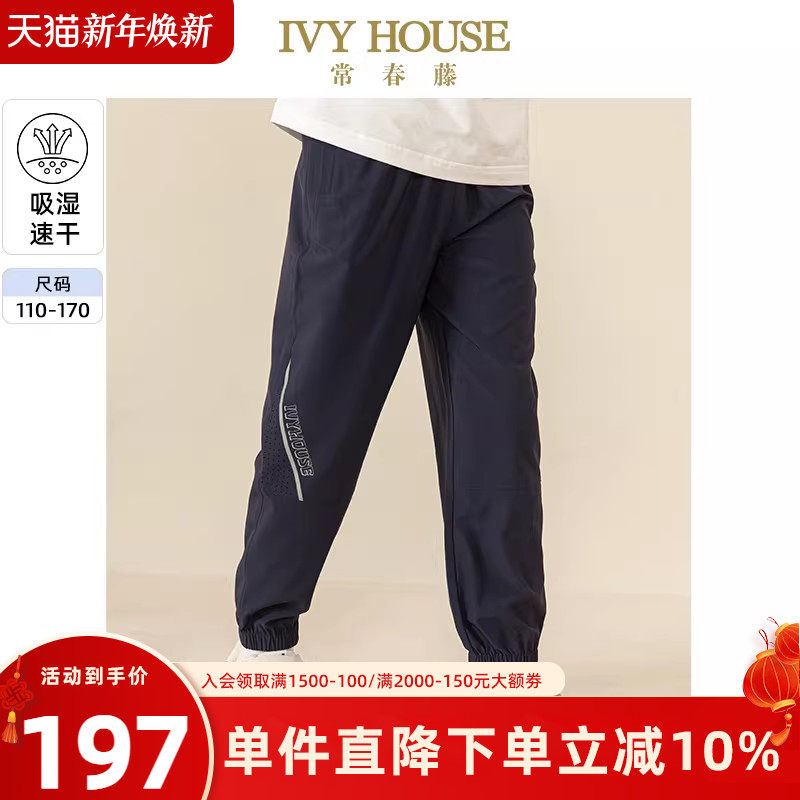 [吸湿速干]IVY HOUSE常春藤儿童装男童夏季新款 裤子休闲运动长裤