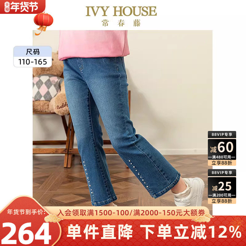 IVY HOUSE常春藤儿童装女大童春秋季新款 珍珠牛仔喇叭裤子亲子装,童装/婴儿装/亲子装,儿童牛仔裤,淘宝优惠券,粉丝福利购,淘宝优惠卷