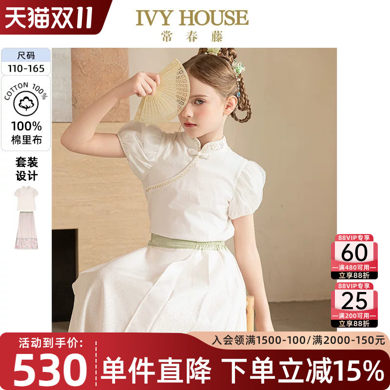 IVY HOUSE常春藤儿童装女童夏季新款 新中式国风马面裙套装亲子装