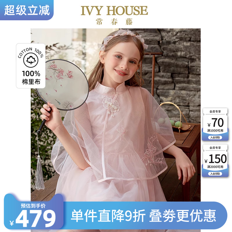IVY HOUSE常春藤儿童装女童夏季新款 新中式披肩仙女裙连衣裙礼服