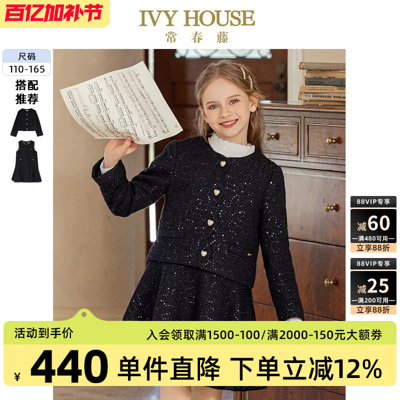 IVY HOUSE常春藤儿童装女童秋季新款 珠片绣小香风外套背心裙亲子