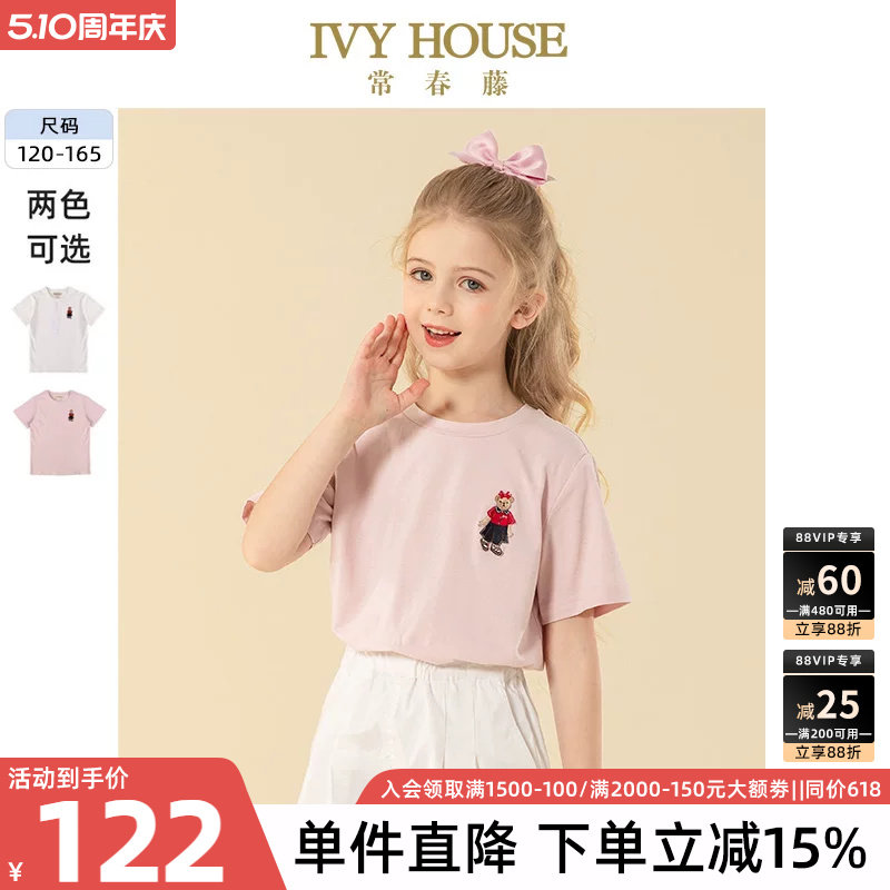 IVY HOUSE常春藤儿童装女童夏季短袖T恤圆领百搭小熊图案校