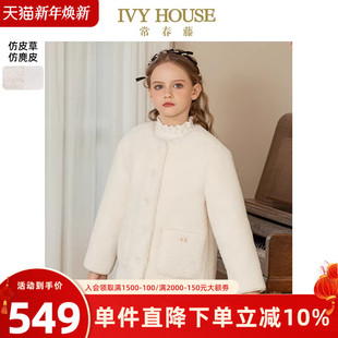 新款 女童冬季 圆领仿皮草温暖小香风外套亲子 HOUSE常春藤童装 IVY