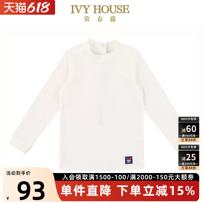 IVY HOUSE常春藤童装男女小童打底衫秋季款 半高领长袖T恤棉儿童