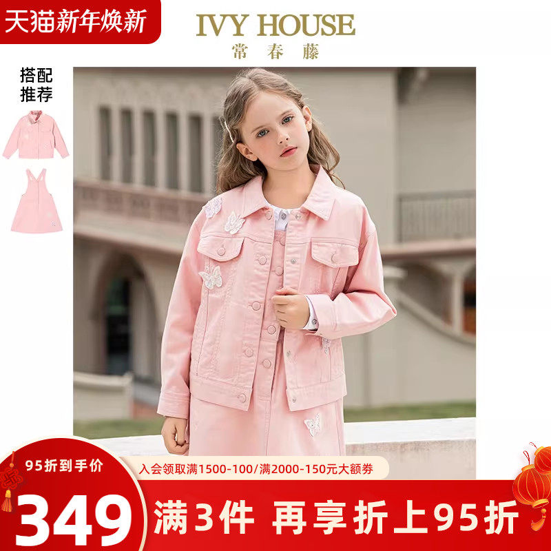 IVY HOUSE常春藤童装女童春季新款 街头潮流甜美彩色牛仔外套甜美