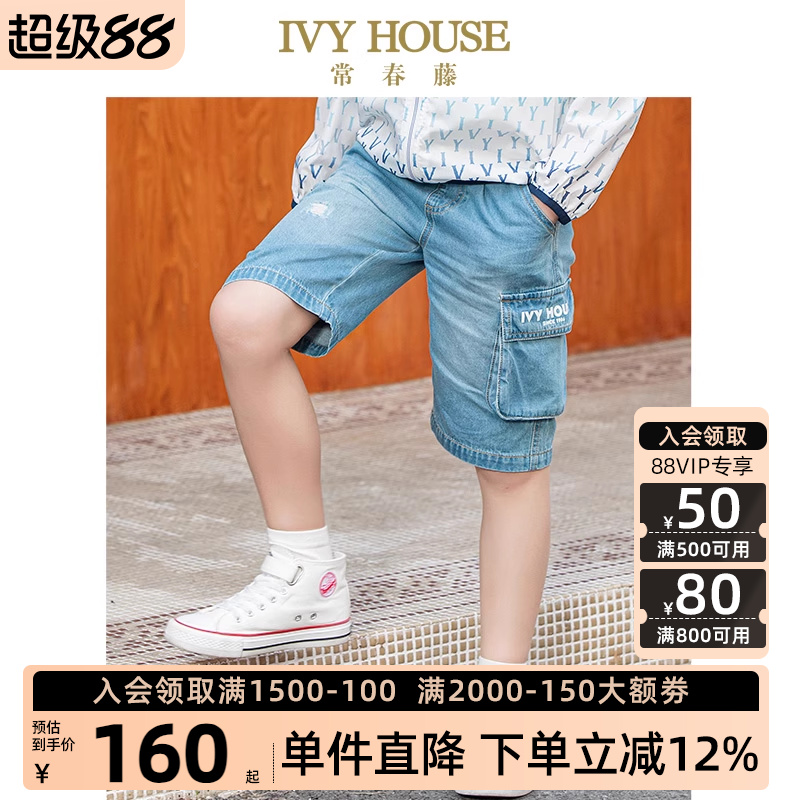 IVY HOUSE常春藤儿童装男女童装裤子夏季款 破洞牛仔短裤五分裤棉