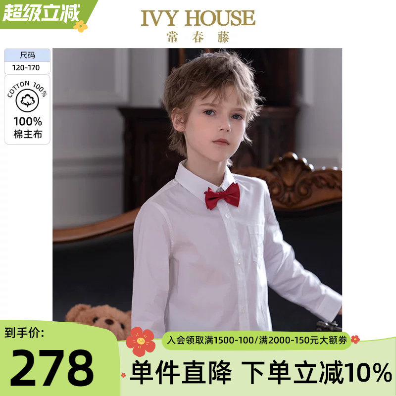 IVY HOUSE常春藤儿童装男童春秋季新款 长袖白衬衫全棉学院