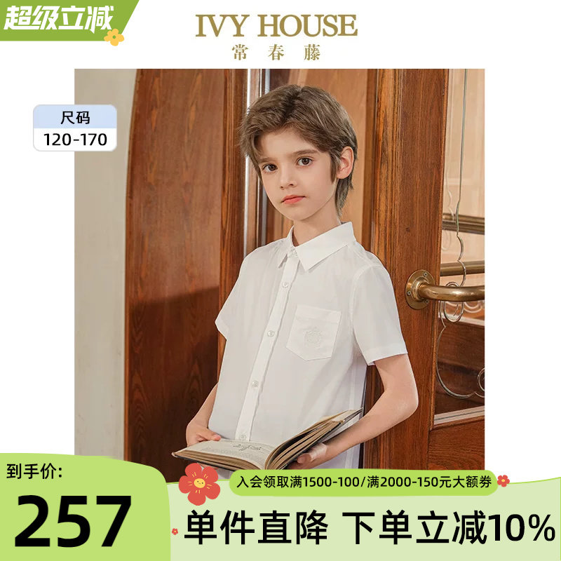 IVY HOUSE常春藤儿童装男大童夏季新款 学院透气短袖白衬衫