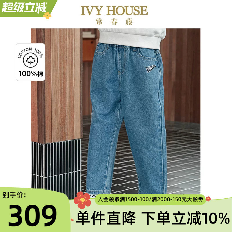 IVY HOUSE常春藤儿童装男女大童春秋季新款 全棉牛仔长裤潮酷百搭