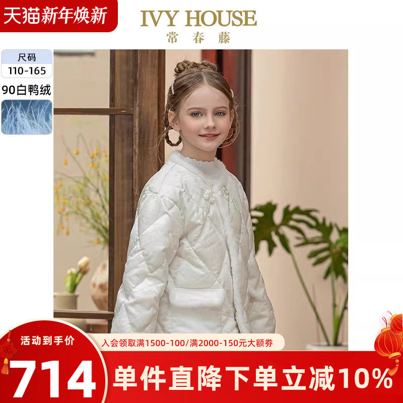 IVY HOUSE常春藤儿童装女童冬季新款 香风轻薄羽绒服外套亲子短款