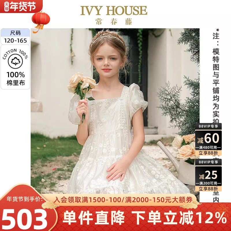 IVY HOUSE常春藤儿童装女童2025夏季新款 法式绣花仙女