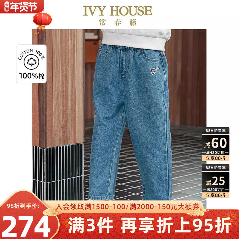 IVY HOUSE常春藤儿童装男女童2025春季新款 全棉牛仔长裤潮酷百搭,童装/婴儿装/亲子装,儿童牛仔裤,淘宝优惠券,粉丝福利购,淘宝优惠卷