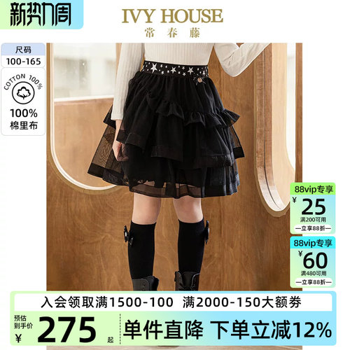 IVYHOUSE/常春藤半身裙蓬蓬裙