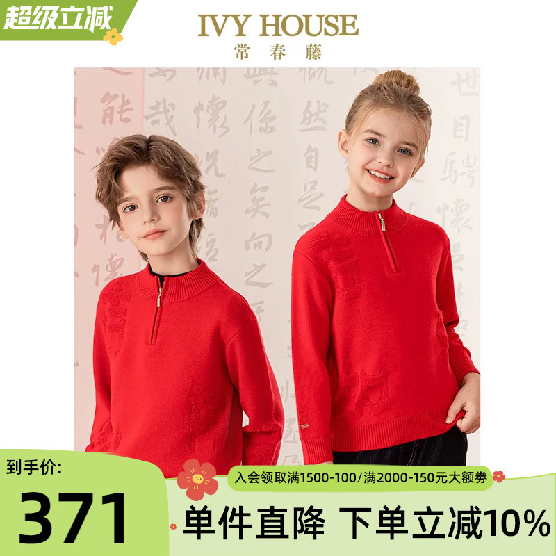 IVY HOUSE常春藤童装男女大童春秋新款 国潮半开襟毛衣中式新年装