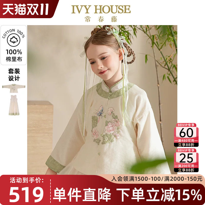 IVY HOUSE常春藤童装女童秋新款 新中式国风套装改良明制宝宝汉服