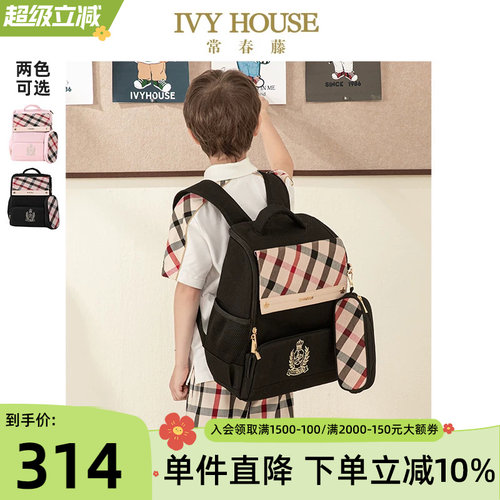 IVYHOUSE儿童书包学院
