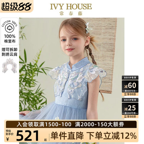 IVYHOUSE常春藤云肩仙女裙