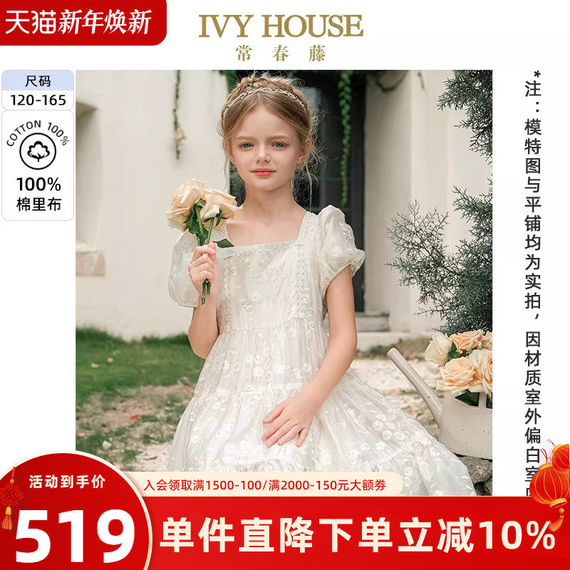 IVY HOUSE常春藤儿童装女童2025夏季新款 法式绣花仙女